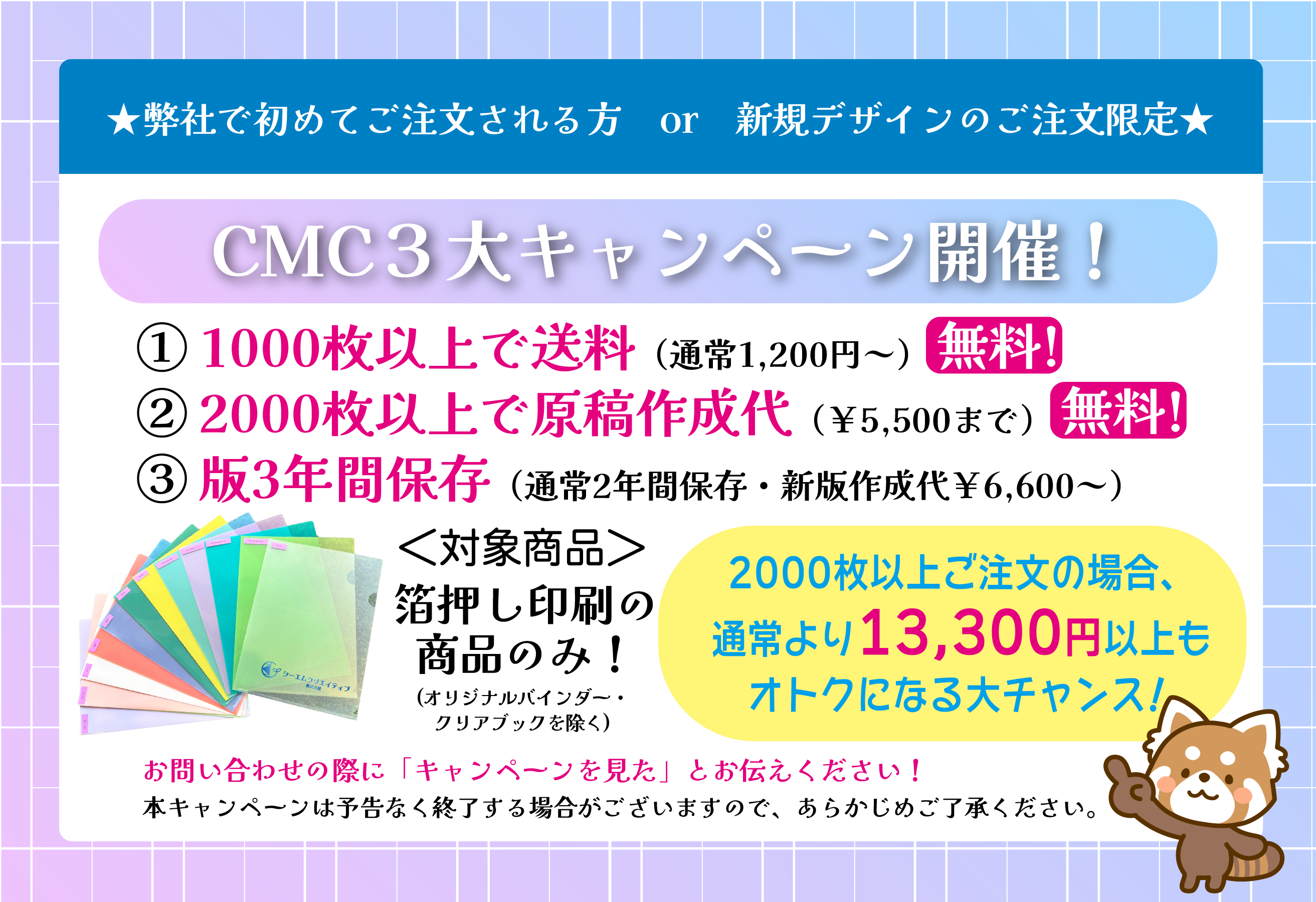 キャンペーン