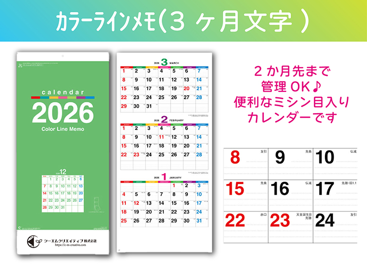 calendar_linememo-wallcalendar