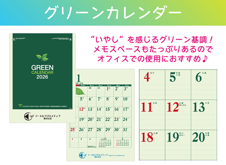 calendar_green-wallcalendar