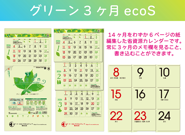 calendar_green-wallcalendar