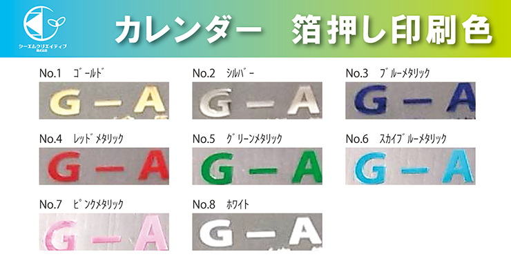 卓上カレンダー（モニモ・セブンカラーズ） 印刷色