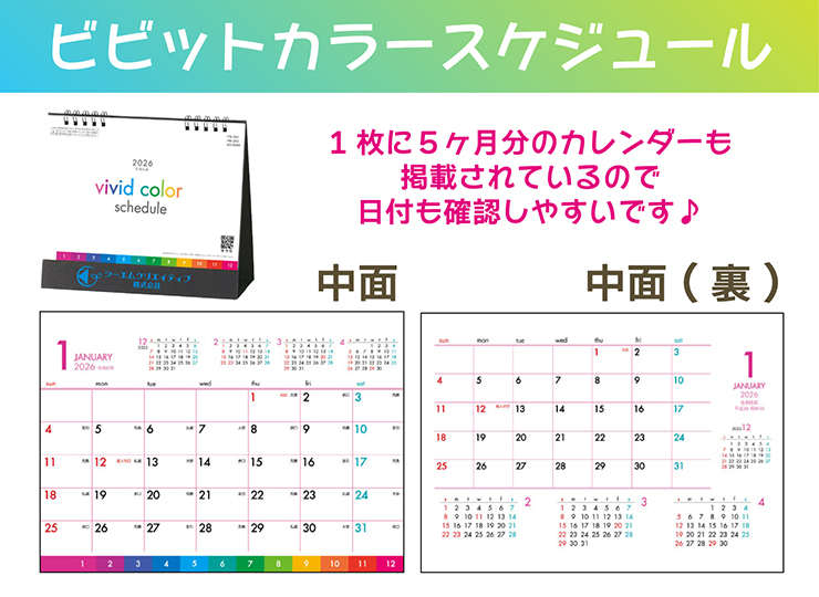 calendar_vividcolor-tabletopallpaper