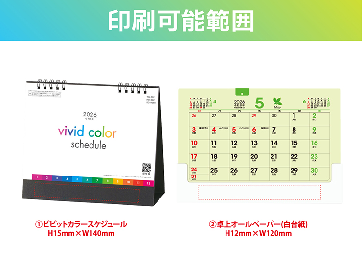calendar_vividcolor-tabletopallpaper