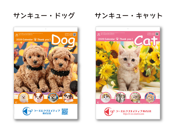 calendar_thankyoudogcat-wallcalendar