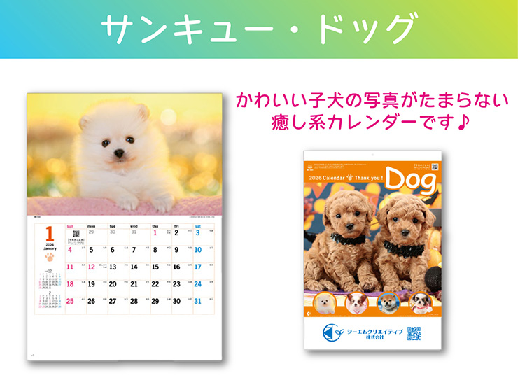 calendar_thankyoudogcat-wallcalendar