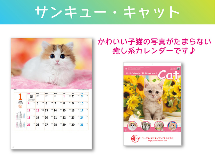 calendar_thankyoudogcat-wallcalendar