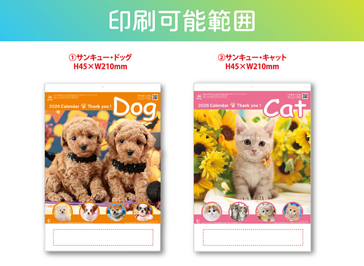 calendar_thankyoudogcat-wallcalendar
